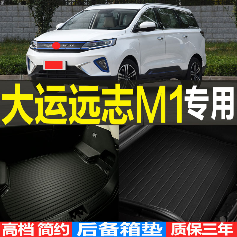 大运立体改装配件后备箱垫