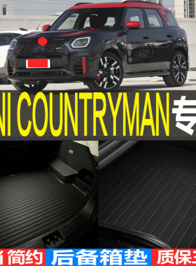 2025/26款MINI COUNTRYMAN专用环保后备箱垫尾箱垫子 改装配件U25