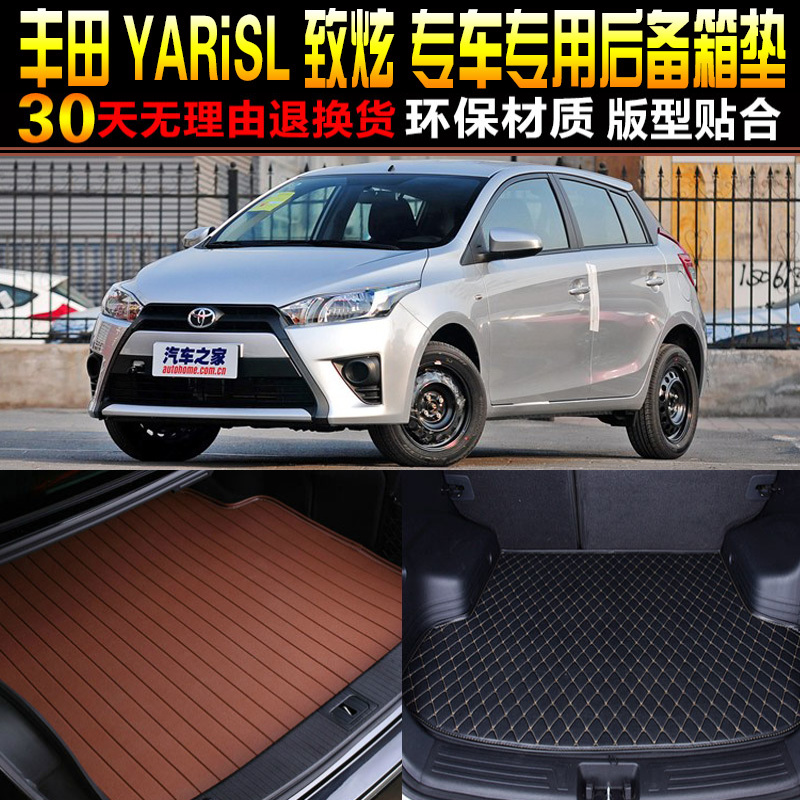 2014/5/6/7/8/9/20款广汽丰田YARiSL致炫专用后备箱尾箱垫子配件