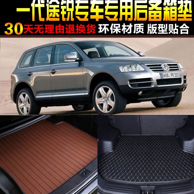 2002/03/04/05/0专车专用后备箱垫