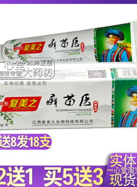 买2送1 买5送3原厂正品复美之藓苗医抑菌乳膏15g/支皮肤外用软膏