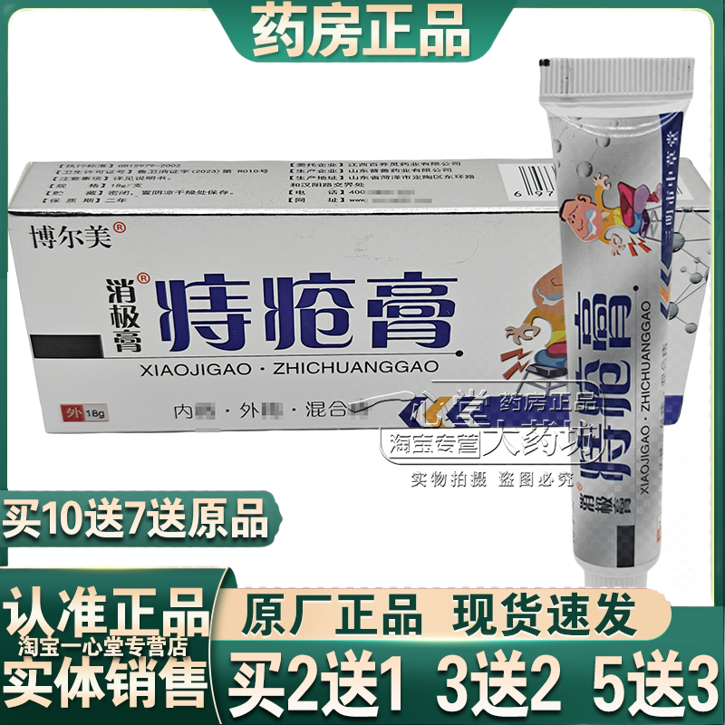 博尔美消极膏痔疮膏18克肛门屁眼皮肤外用软膏