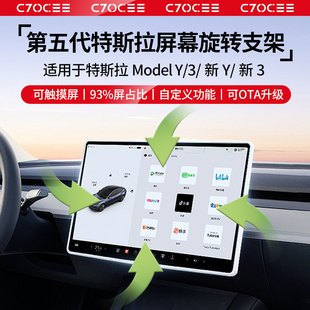 上下左右调节器 适用于特斯拉ModelY屏幕旋转支架焕新3中控屏改装