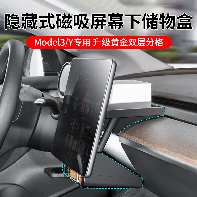 适用特斯拉磁吸式屏幕双层储物盒