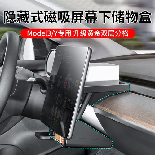 适用特斯拉磁吸式屏幕双层储物盒