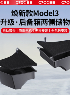 适用特斯拉model3/Y后备箱储物箱毛豆丫侧边收纳盒焕新版内饰配件