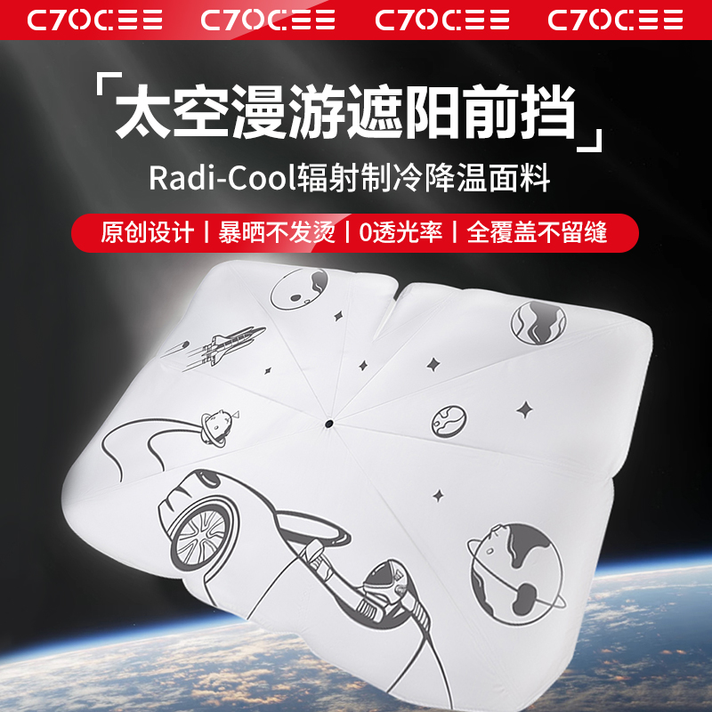 护魔特斯拉太空漫游前挡遮阳伞