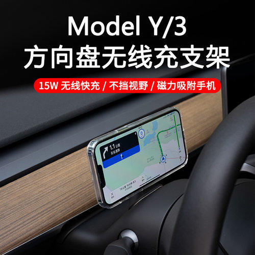 特斯拉专用手机15W无线充支架
