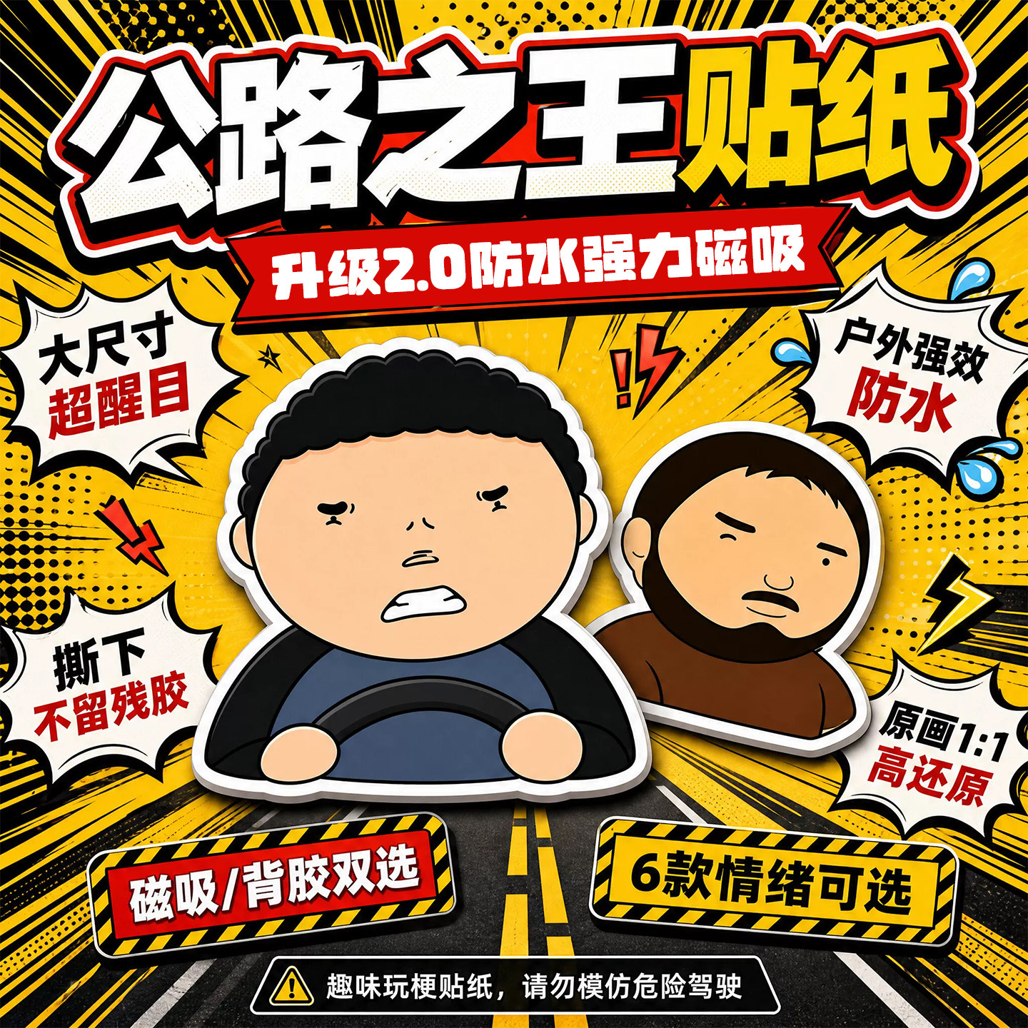 公路之王车贴磁吸Allyollyo贴纸