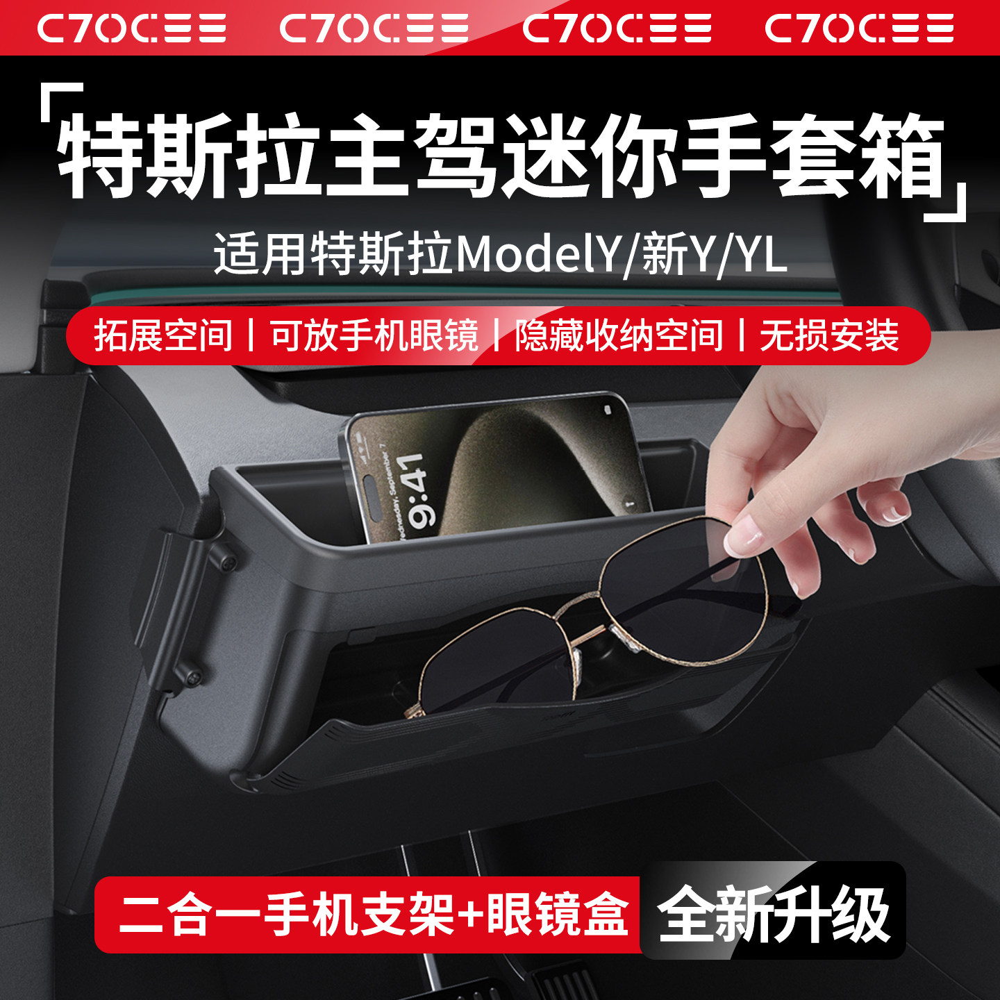 适用特斯拉焕新ModelY主驾迷你手套箱储物仪表台手机架眼镜盒配件