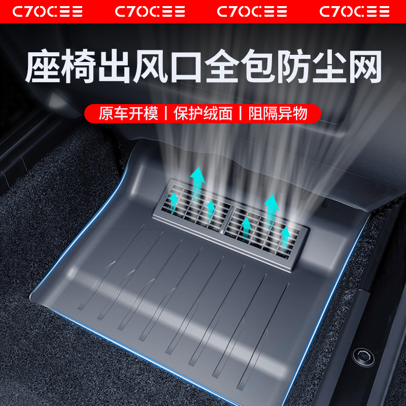 特斯拉全包座椅下出风口保护罩