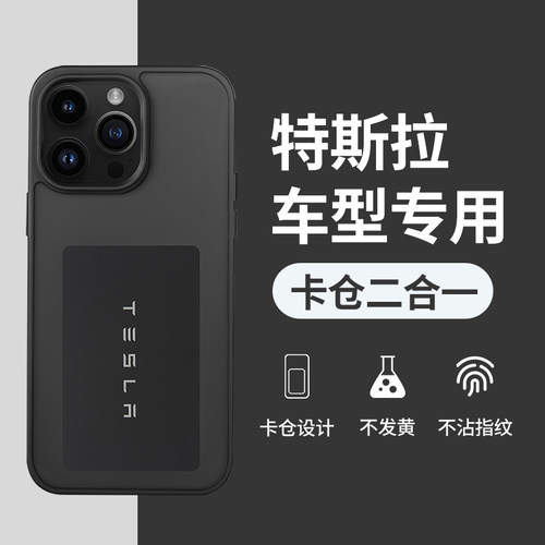 特斯拉苹果磨砂卡仓二合一手机壳