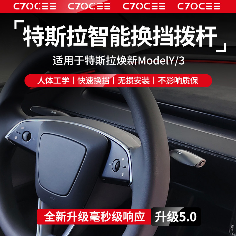 特斯拉焕新ModelY/3智能换档拨杆