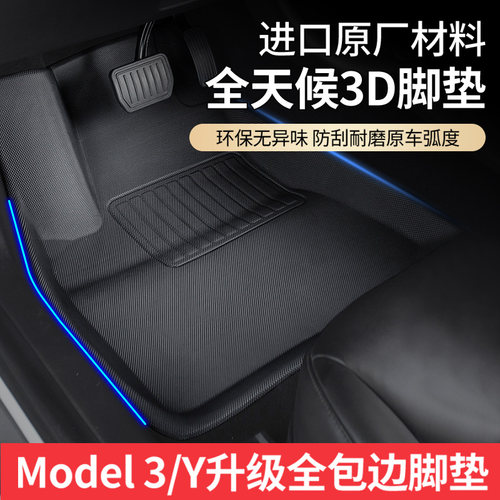 特斯拉model3Y全天候专用TPE脚垫