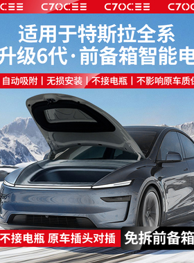 适用特斯拉Model3/Y前备箱电吸锁免拆前备箱XS电动智能吸附前机盖