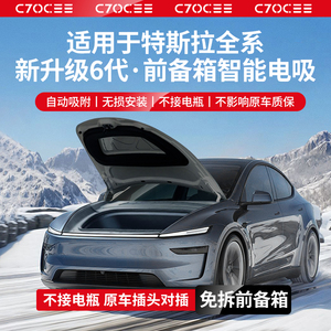 特斯拉前备箱电吸锁免拆前备箱