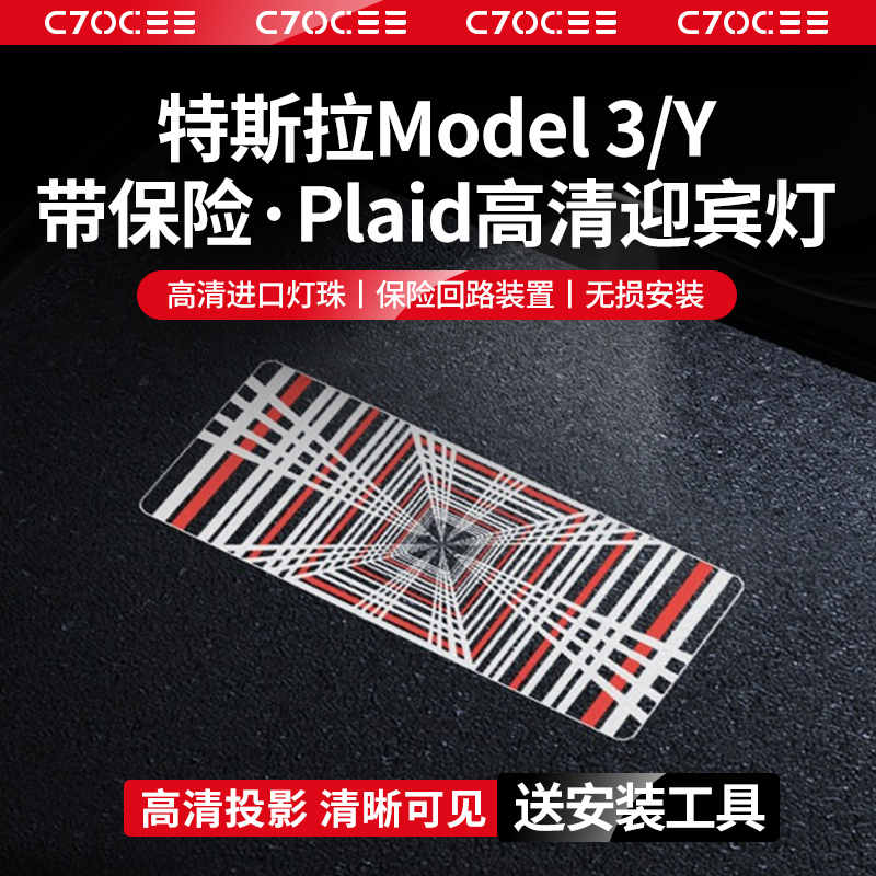 适用特斯拉Plaid车门高清迎宾灯