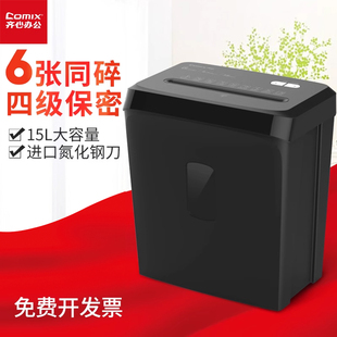 齐心S2206碎纸机办公室迷你家用颗粒电动小型大功率纸张文件粉碎机商用便携废纸廉碎机17L容量保密碎纸