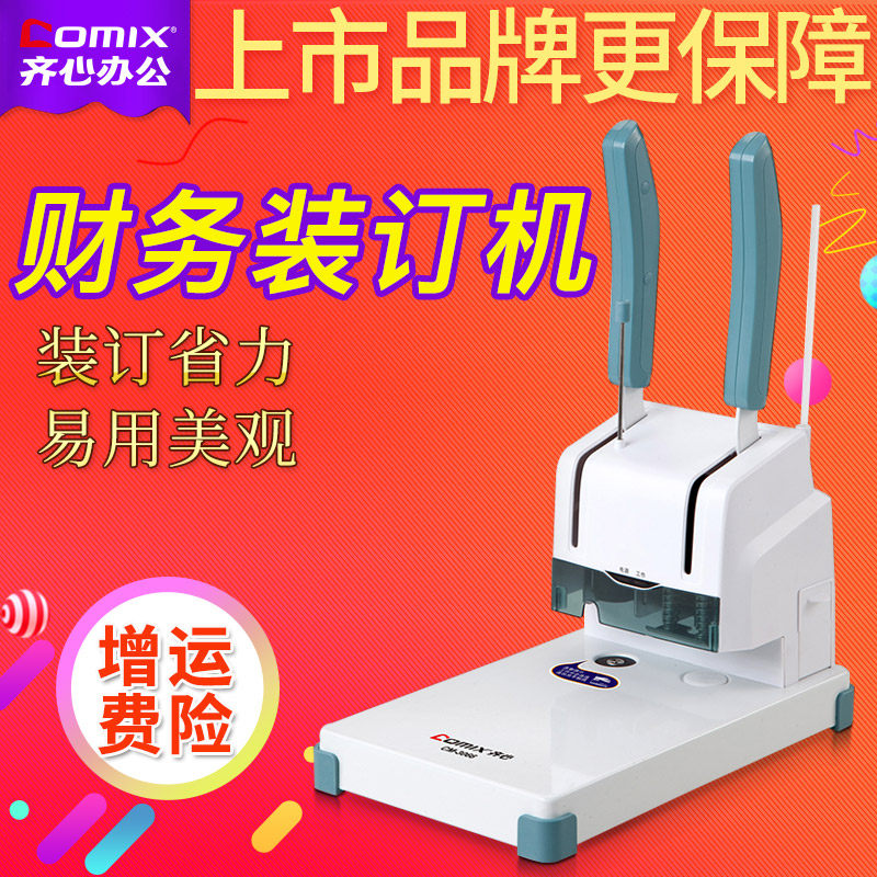 齐心cm3066财务凭证装订机小型会计无线手动打孔机热熔铆管胶装机