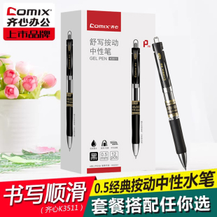 齐心K3511按动中性笔 学生用黑色碳素笔办公文具0.5mm芯子弹头水笔签名笔批发考试专用笔教师批改红笔圆珠笔