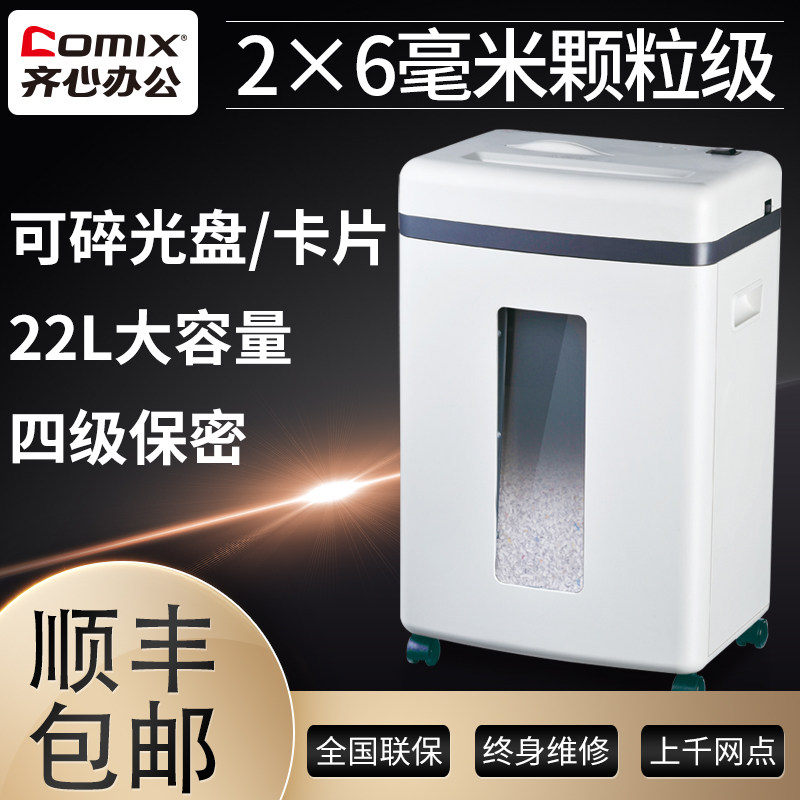 齐心S350办公室碎纸机  大容量22L 5级保密2*6mm米粒状级 大功率电动家用商用粉碎机纸张文件粉碎机便携