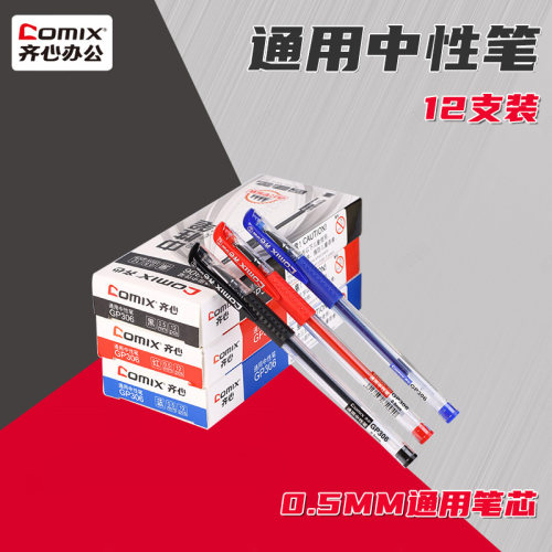 齐心学生考试碳素弹头中性笔