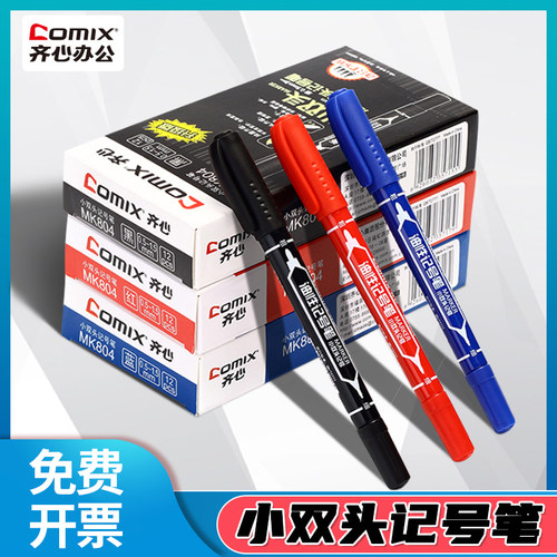 齐心双头记号笔油性学生勾线