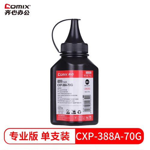 齐心388a/q2612a打印机硒鼓碳粉