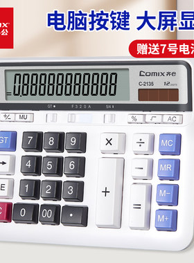 商用办公用品大号专用计算器