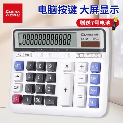 齐心2135财务计算器电脑按键计算器大号大按键大屏幕太阳能办公会计专用商务型计算机办公用品店铺用计算器