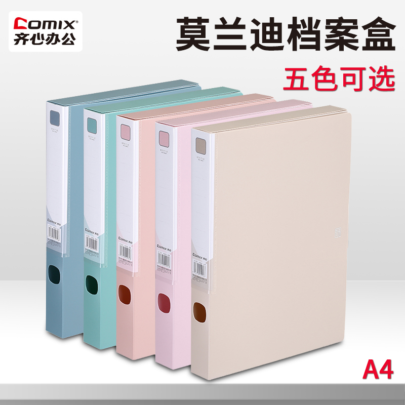 齐心A1303A1305颜选莫