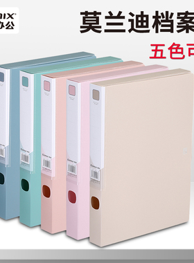 齐心A1303A1305颜选莫兰迪档案盒 35/55mm A4  多色可选人事会计整理大容量办公用品小清新收纳盒
