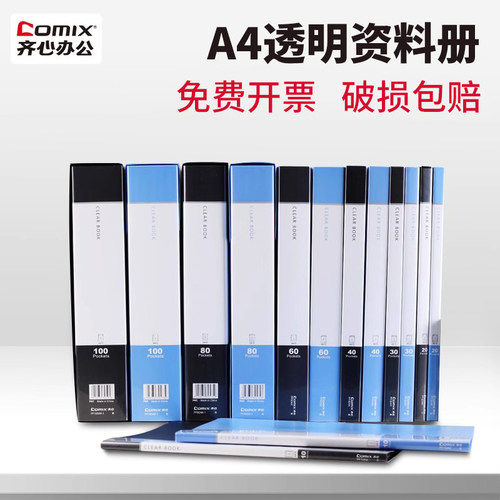 齐心资料册多层80页蓝色办公用品