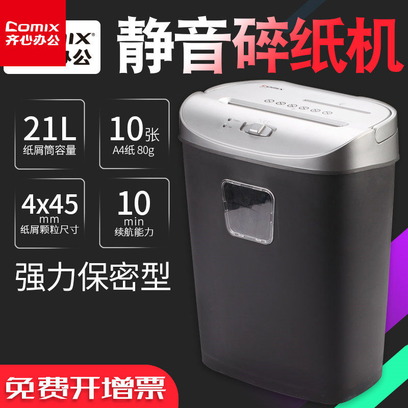 齐心S2702保密办公碎纸机 大容量家用电动大功率段状文件粉碎机纸张文件商用可碎光盘碎卡4级保密便携粉碎机
