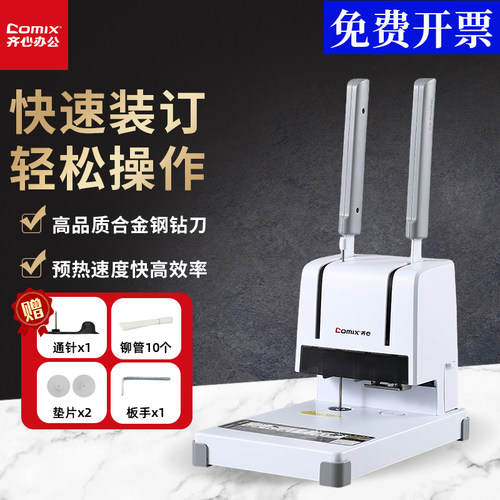 热熔装订机财务会计电动打孔机
