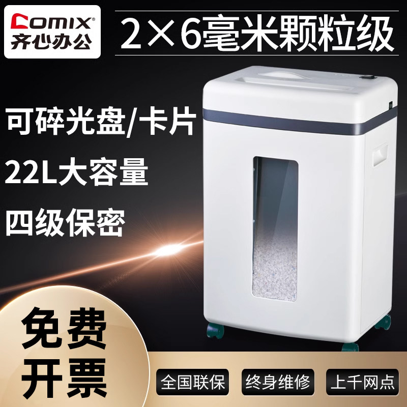 齐心S350办公室碎纸机  大容量22L 5级保密2*6mm米粒状级 大功率电动家用商用粉碎机纸张文件粉碎机便携