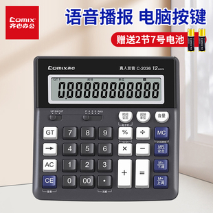 正品 齐心 高颜值会计专用网红款 2036语音计算器财务办公室用女神款 迷你便携键盘按键金融电池小型计算器