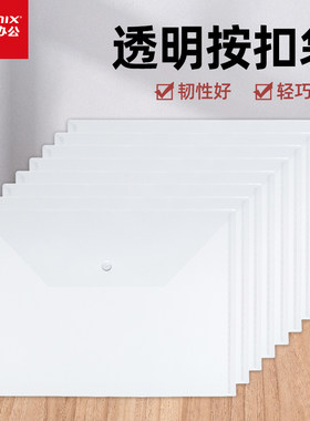 齐心 A3018透明a4文件袋防水资料袋纽扣袋大容量高中生试卷收纳袋学生用加厚收纳袋塑料档案袋按扣办公用品