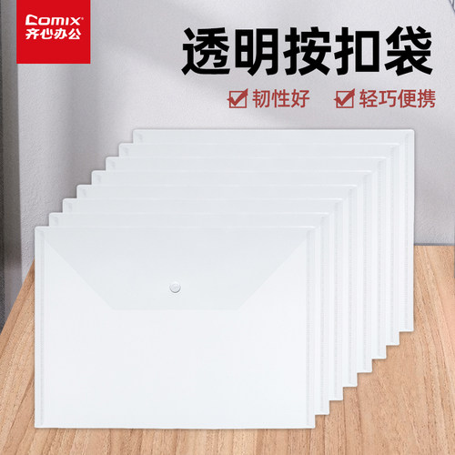 齐心 A3018透明a4文件袋防水资料袋纽扣袋大容量高中生试卷收纳袋学生用加厚收纳袋塑料档案袋按扣办公用品