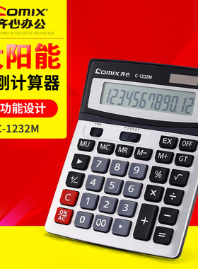 齐心C-1232M中台办公计算器太阳能大按键12位显示办公用品文具