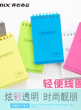 齐心文具a7糖果彩色笔记本