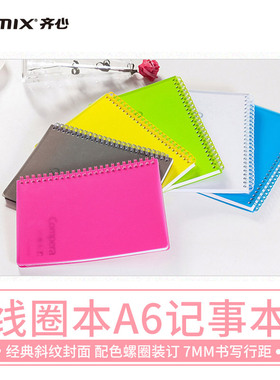 齐心CPA6801线圈本A6记事本80页糖果透明色本子办公用品软面抄书写本