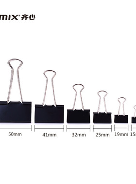 齐心B3629/3625/3627/3628黑色多规格文件小夹子文具长尾夹大号燕尾夹票夹票据夹试卷夹子固定夹子办公用品