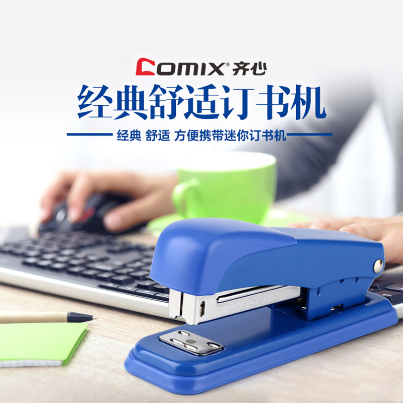 b3083订书机齐心办公用品