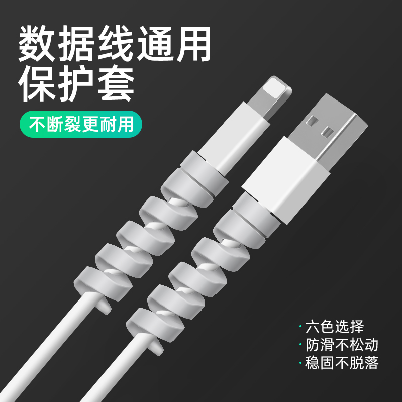 数据线保护套充电线安卓
