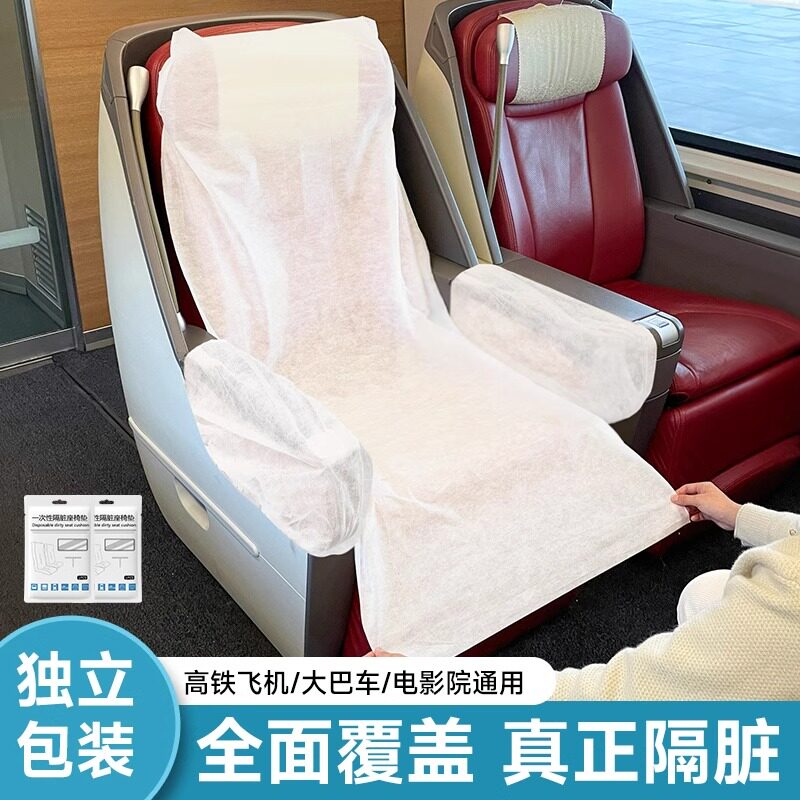 一次性高铁座椅套动车飞机加厚隔脏火车座位套出差旅行用品坐垫套