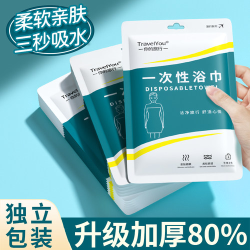 一次性浴巾毛巾压缩纯棉加厚加大