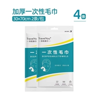 Полотенца одноразовые [30*70⭐2 упаковки/4 шт.] на 80% толще.