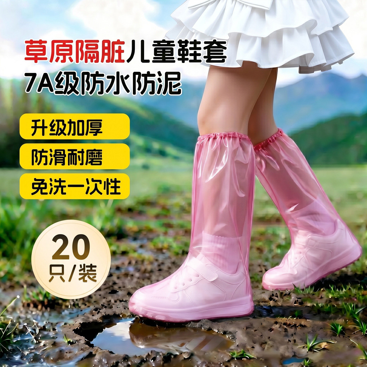 儿童一次性雨鞋套草原防脏防水防滑加厚耐磨鞋套下雨天防雨雨靴套
