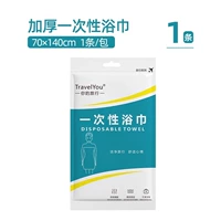 Одноразовое банное полотенце [70*140⭐1 упаковка/1 шт.] на 80% толще.